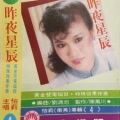 怡莉 - 安平追想曲