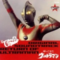 蒔田尚昊 - 戦え!ウルトラマン
