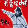 侯牧人 - 小鸟