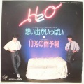 H2O - Good-byeシーズン