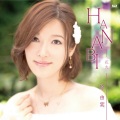 原由実、今井麻美 - HANABI
