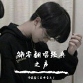 NICE BOYS 楠栖 - 春风吹