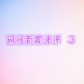 杨峰 - 好想再看一眼