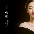 张沐溪 - 朦胧