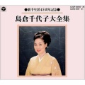 岛仓千代子 - 夢飾り