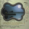余其伟 - 浮 高胡即兴曲