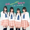 ハート♡インベーダー - 好感Win-Win無条件