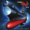 東京フィルハーモニー交響楽団 - 無限に広がる宇宙 (「交響組曲宇宙戦艦ヤマト」序曲)