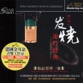 群星 - 为什么你背着我爱别人