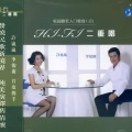许岚岚、李俊广 - 婚誓