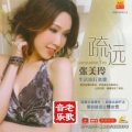张美玲 - 怎能再回头