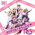 R-15♡ - マジヤバもーそうLOVE♥︎