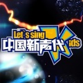 中国新声代（第七期）