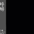 蜉蝣 - 迷走本能