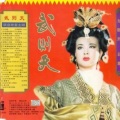 李娜 - 不爱胭脂爱乾坤