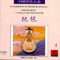 中国音乐大全.琵琶卷.卷四