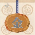 林玲 - 福德词 (8秒片段)
