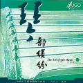 苏思棣 - 静观吟