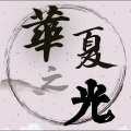 雨滴文化 - 看娃写作业全线崩溃？中医给你支个招儿