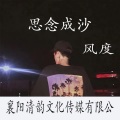 风度 - 四季如你