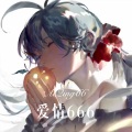 范处处 - 急急如律令 (Remix)