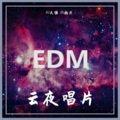 DJ天强、DJ杨洋 - EDM (DJ天强版)