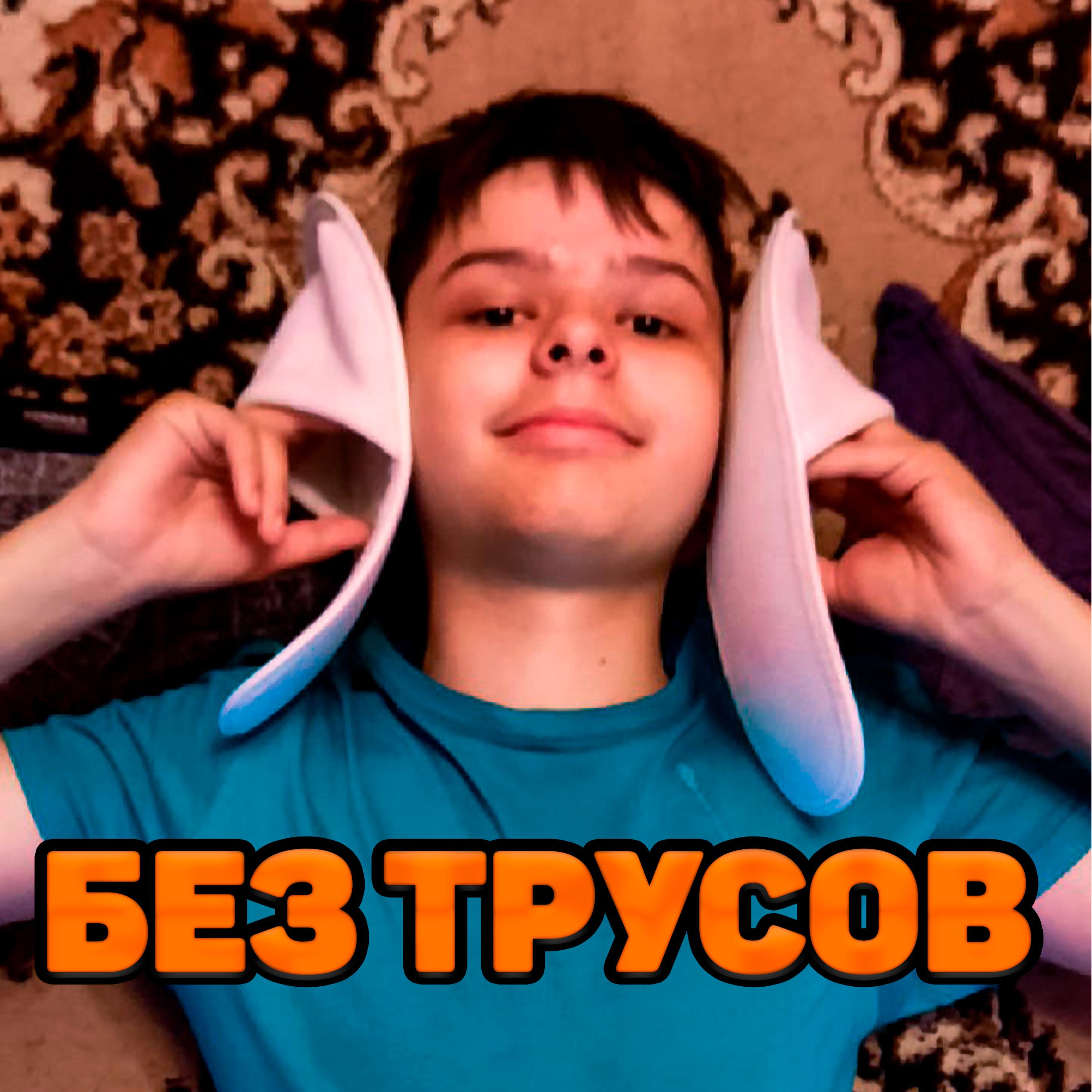 Ларон、Cloudy - Кабан (Explicit)