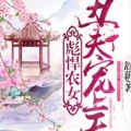 悠然 - 彪悍农女 第23集
