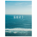 Along - 蹦迪嗨场 (DJ版)