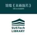Amerita夏雪 - 天雨流芳