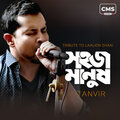 Tanvir - Shohoj Manush