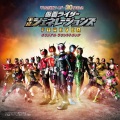 仮面ライダージオウ_プロローグ (假面骑士ZI-O_序幕)