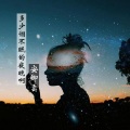 安卿云 - 我曾爱过一个人