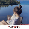 7玉 - i love you Fovever