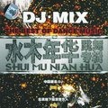 新年快乐 (Mix|-remix)