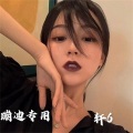 轩6 - 姐姐来蹦迪嘛