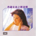 Sarah Chen - Qiu Yi Shang Xin Tou