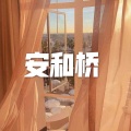 阿琪 - 歌