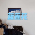 阿月 - 就这样