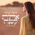 ליאת יצחקי - שמע קולי