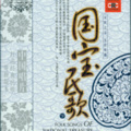 林静 - 弥渡山歌 (云南民歌)