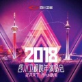 降央卓玛 - 成都范儿