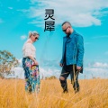 寻凌、尔安 - 这最后一次的分离发了疯的想你