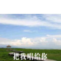 DJ阿俊 - 爱在天际线
