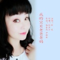 杜长江 - 我的宝贝老爸宝贝妈