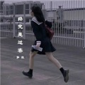 梦欣 - 终究是过客