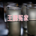 一杯愁 (东兴版)