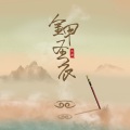 金甲圣衣