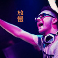 DJ筱筱、DJ毅曦 - 以家人之名