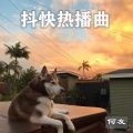 雕虫小技 (Remix)